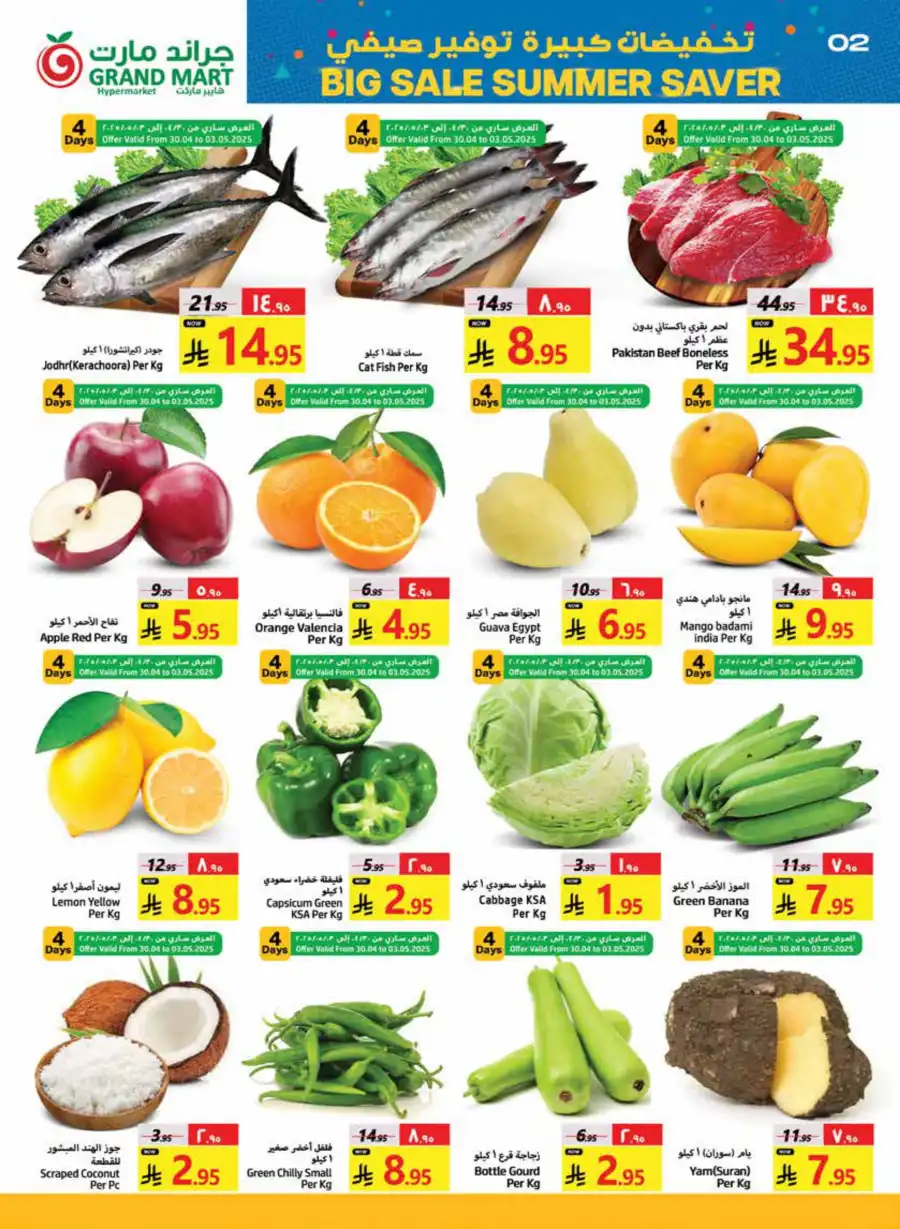 Big Summer Saver: Shop the Big Sale Now! In Grand Mart undefined