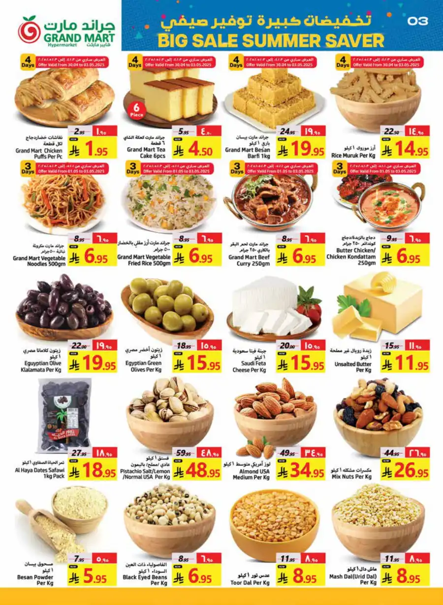 Big Summer Saver: Shop the Big Sale Now! In Grand Mart undefined