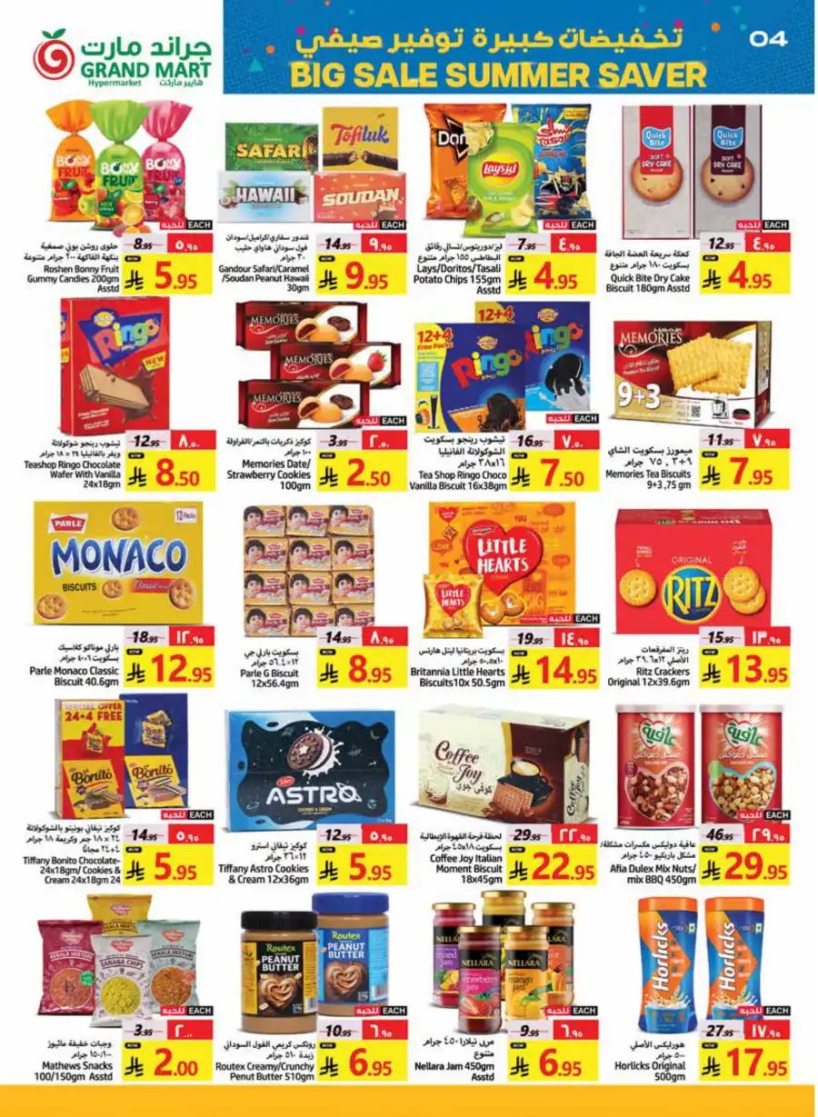 Big Summer Saver: Shop the Big Sale Now! In Grand Mart undefined