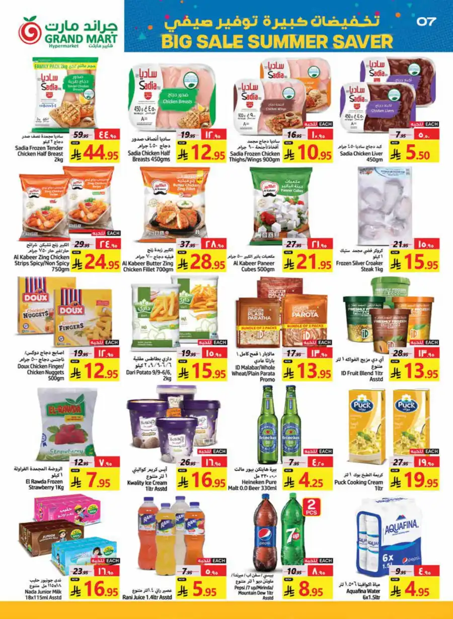 Big Summer Saver: Shop the Big Sale Now! In Grand Mart undefined