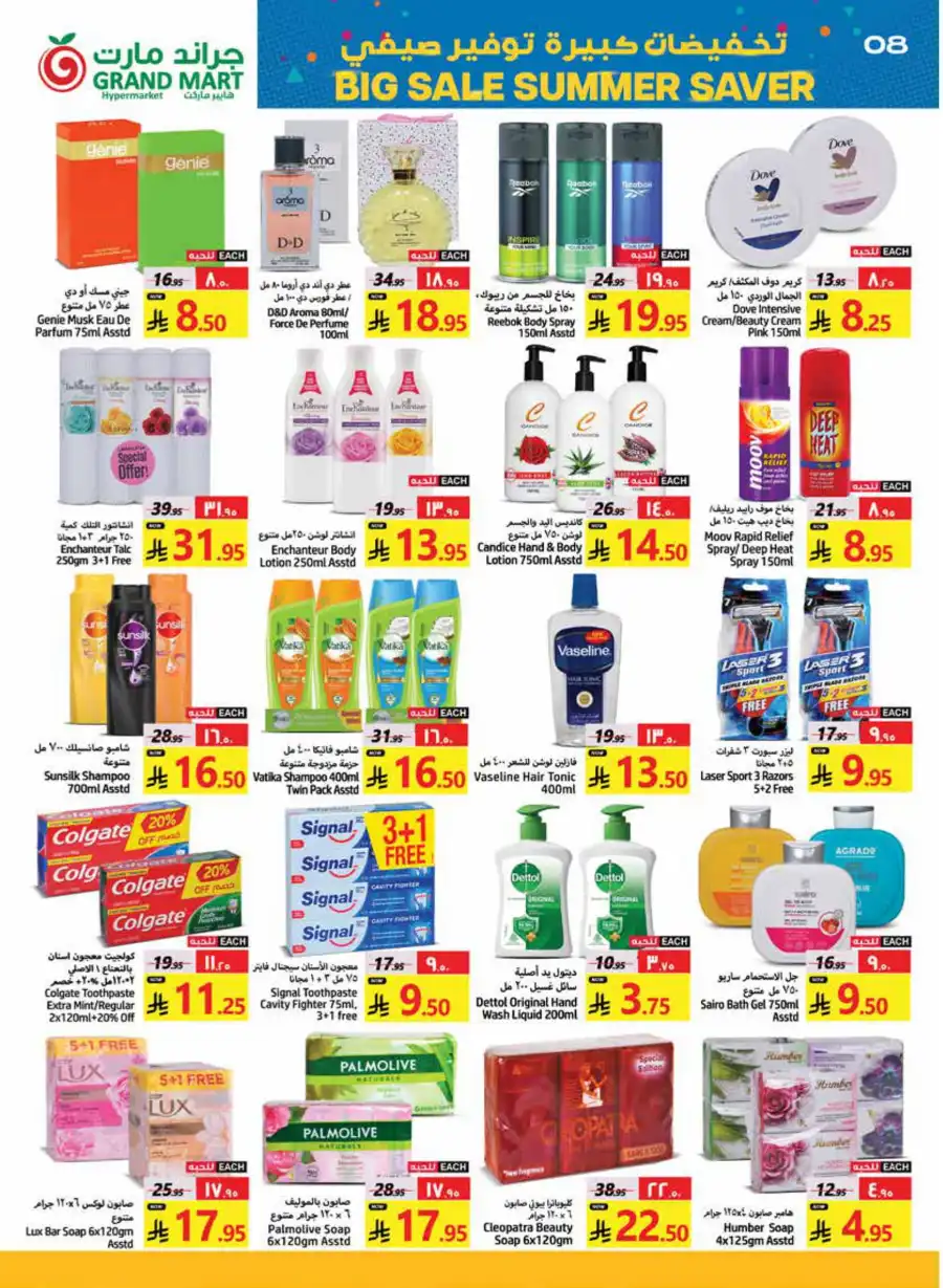 Big Summer Saver: Shop the Big Sale Now! In Grand Mart undefined
