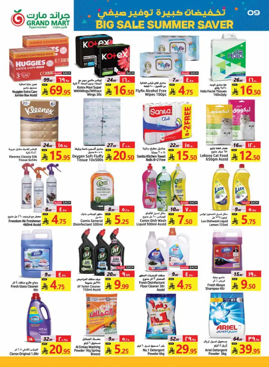 Big Summer Saver: Shop the Big Sale Now! In Grand Mart undefined