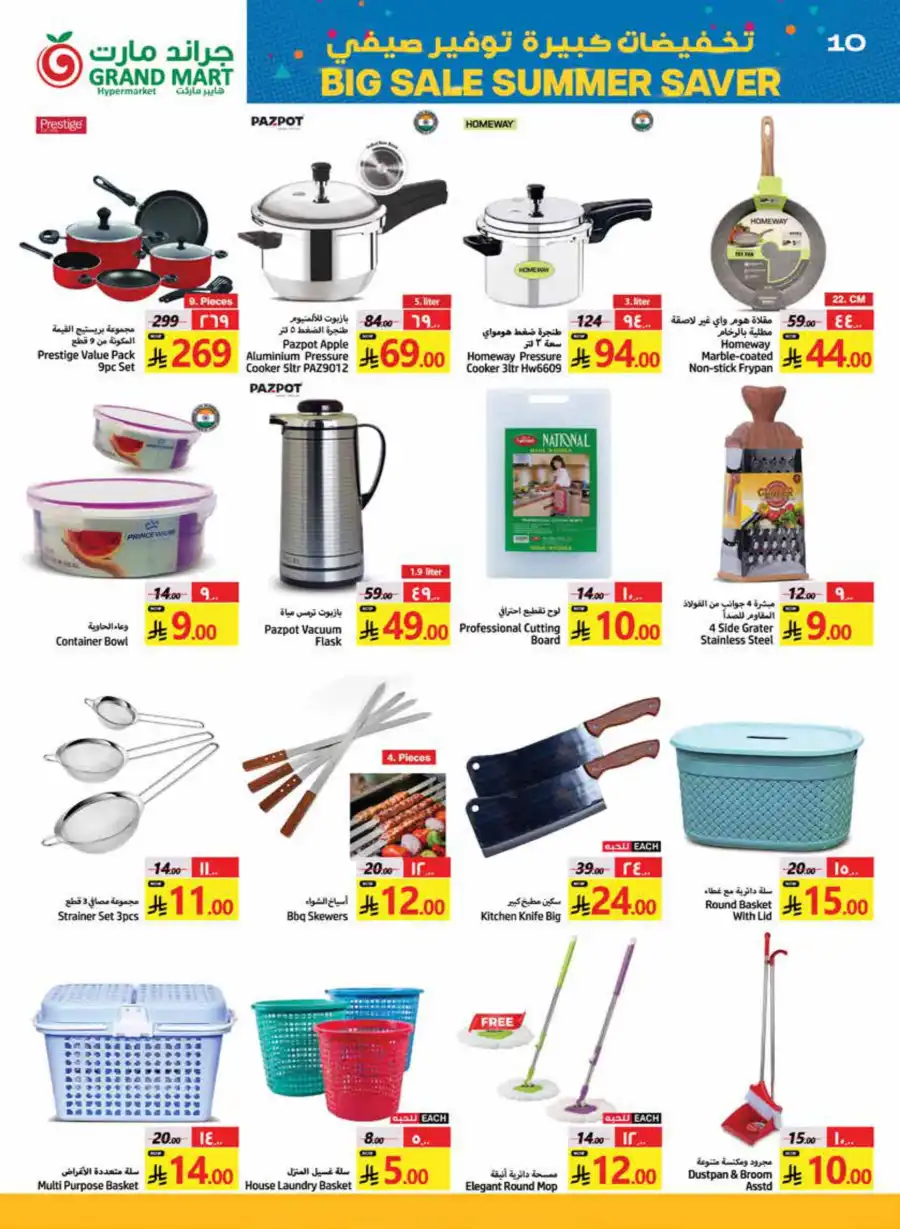 Big Summer Saver: Shop the Big Sale Now! In Grand Mart undefined