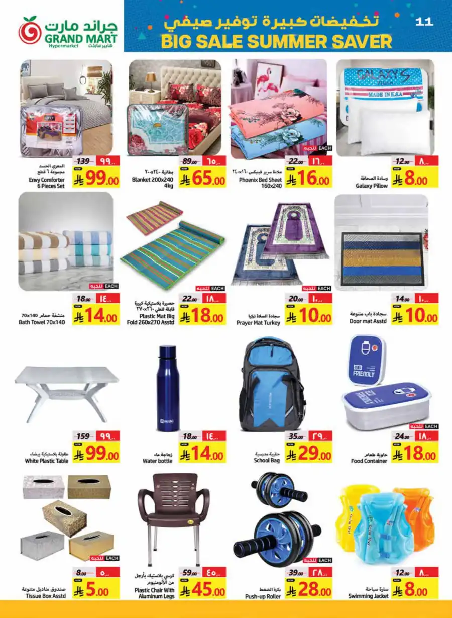 Big Summer Saver: Shop the Big Sale Now! In Grand Mart undefined