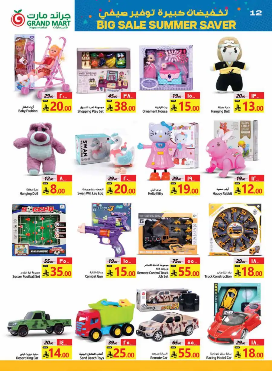 Big Summer Saver: Shop the Big Sale Now! In Grand Mart undefined