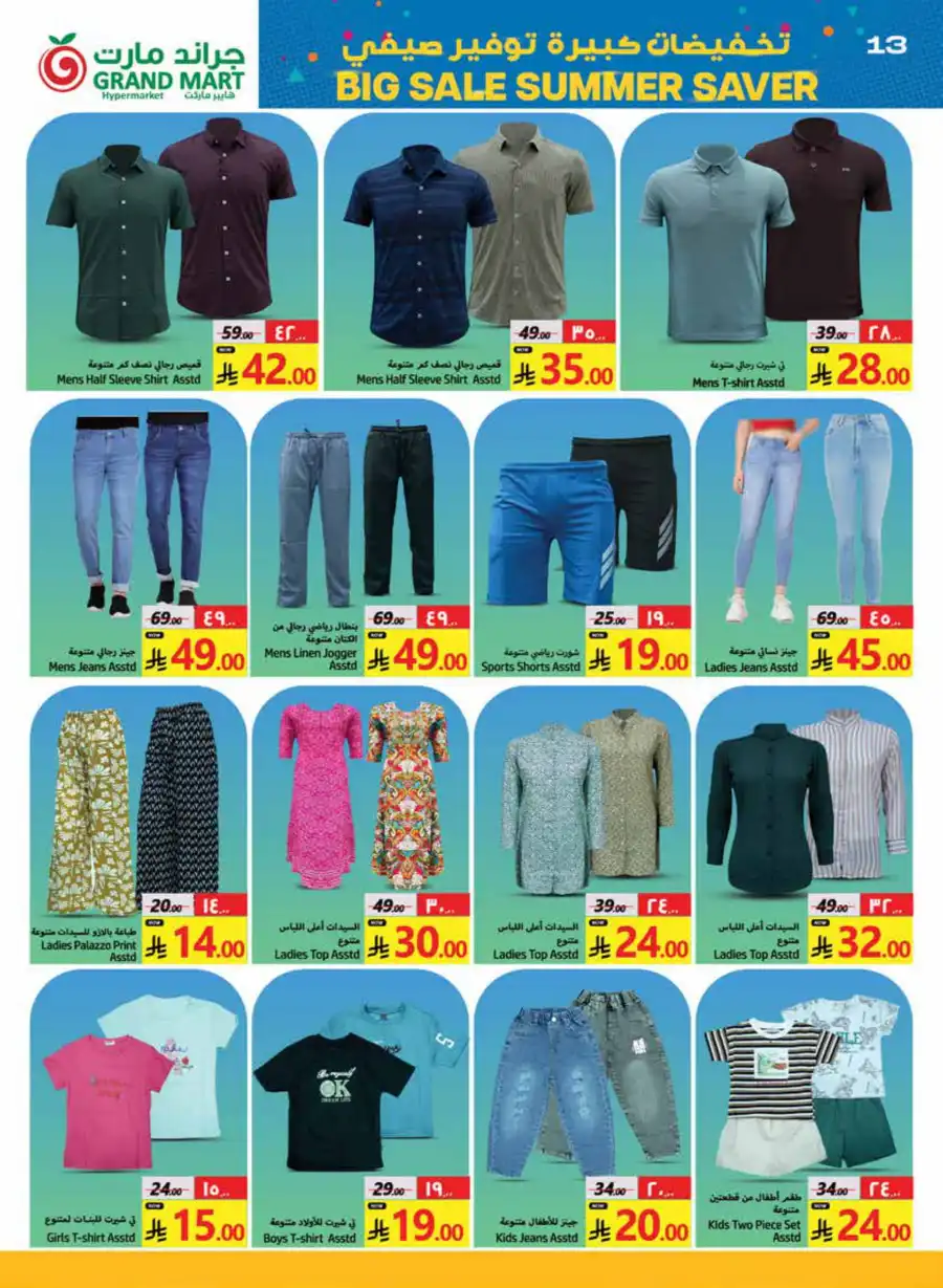 Big Summer Saver: Shop the Big Sale Now! In Grand Mart undefined