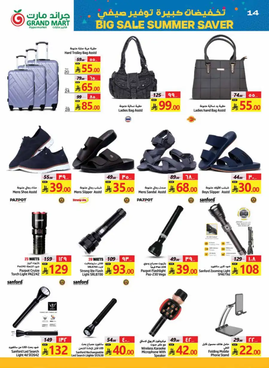 Big Summer Saver: Shop the Big Sale Now! In Grand Mart undefined