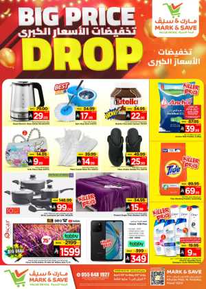 Big Price Drop! In Mark & Save Riyadh
