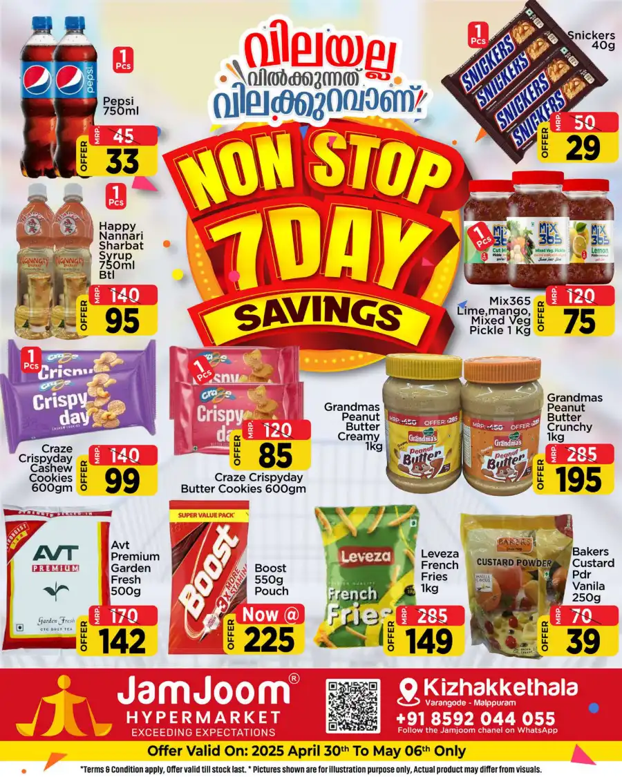 Non-Stop Savings: 7 Days of Mega Deals! In JamJoom Hypermarket undefined