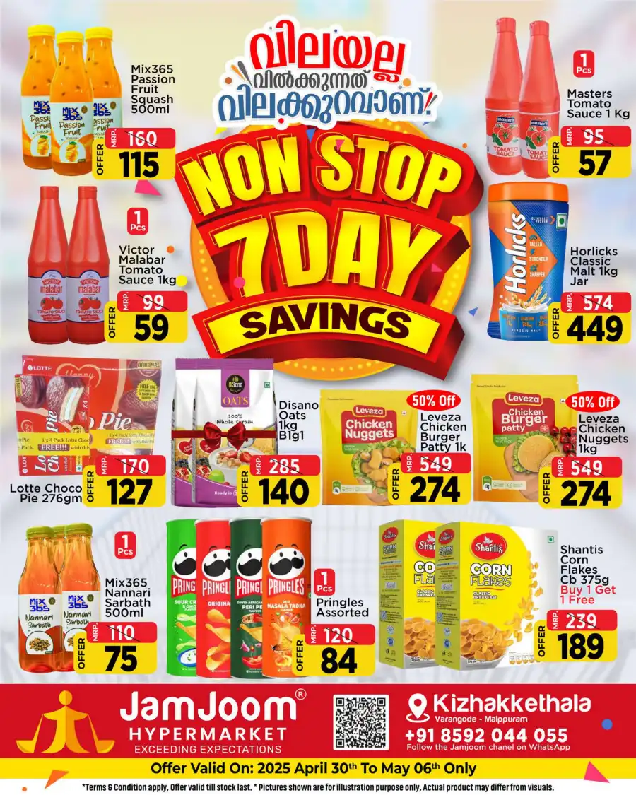 Non-Stop Savings: 7 Days of Mega Deals! In JamJoom Hypermarket undefined