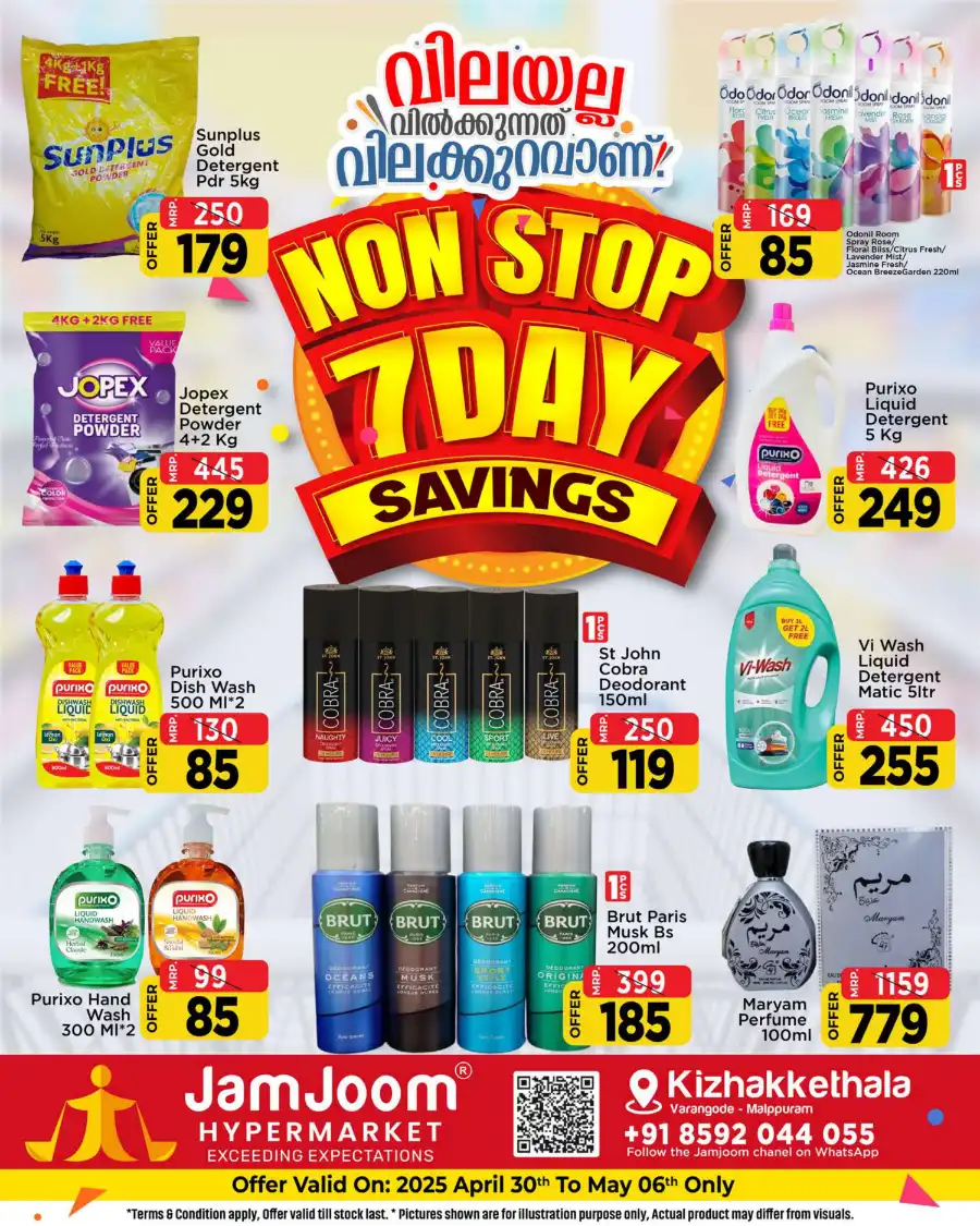 Non-Stop Savings: 7 Days of Mega Deals! In JamJoom Hypermarket undefined