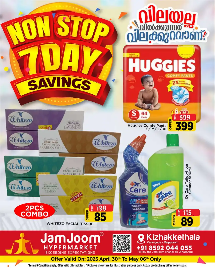 Non-Stop Savings: 7 Days of Mega Deals! In JamJoom Hypermarket undefined