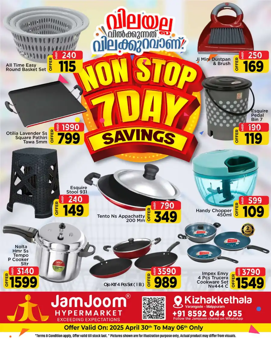 Non-Stop Savings: 7 Days of Mega Deals! In JamJoom Hypermarket undefined