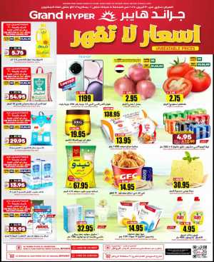 Unbeatable Price! In Grand Hypermarket Riyadh