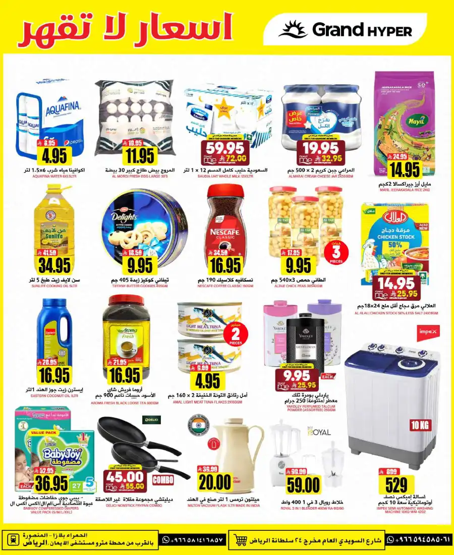 Unbeatable Price! In Grand Hypermarket undefined