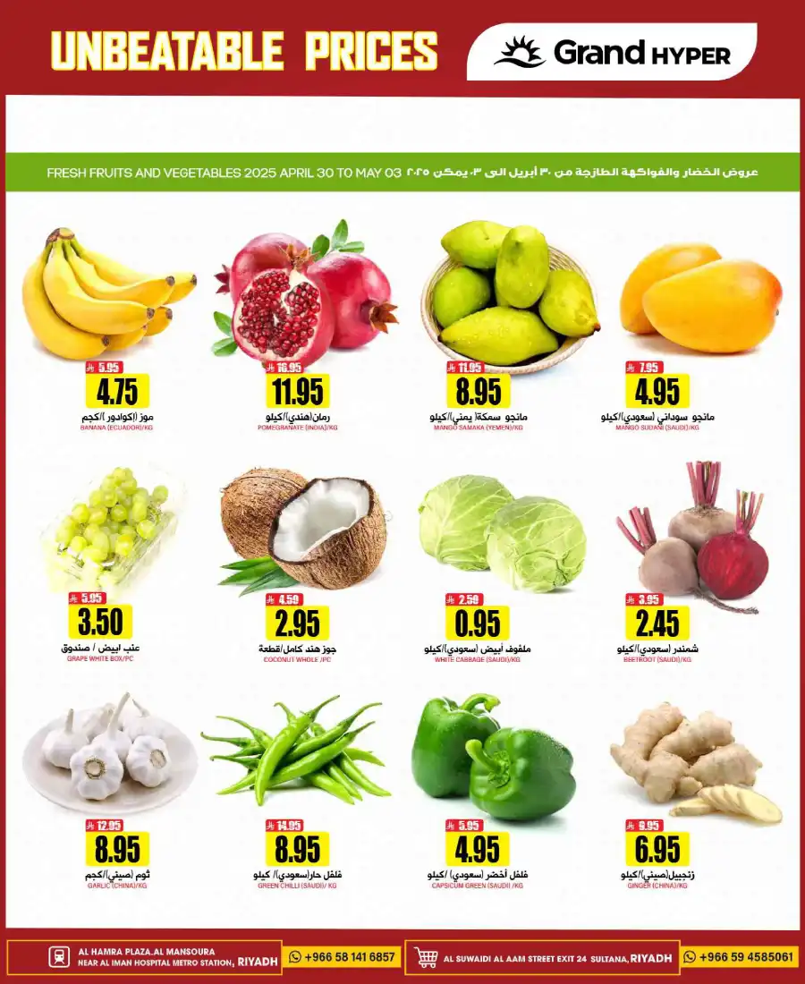 Unbeatable Price! In Grand Hypermarket undefined