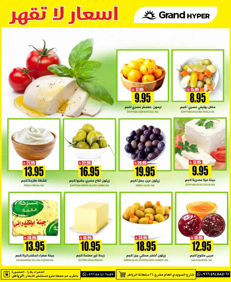 Unbeatable Price! In Grand Hypermarket undefined