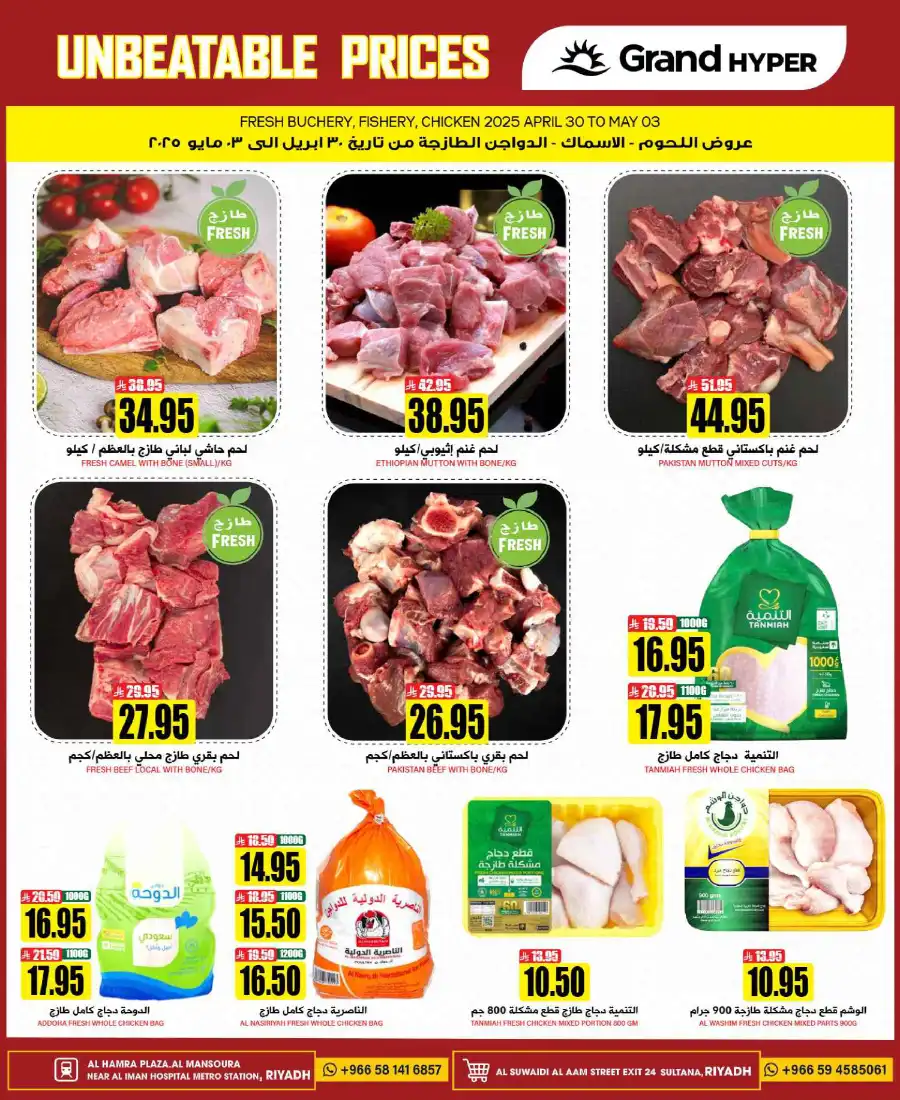 Unbeatable Price! In Grand Hypermarket undefined