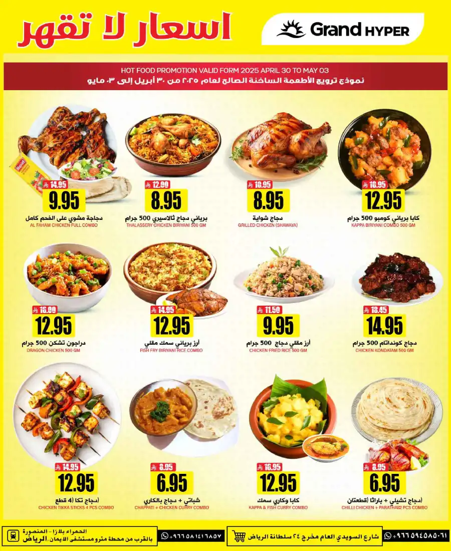 Unbeatable Price! In Grand Hypermarket undefined
