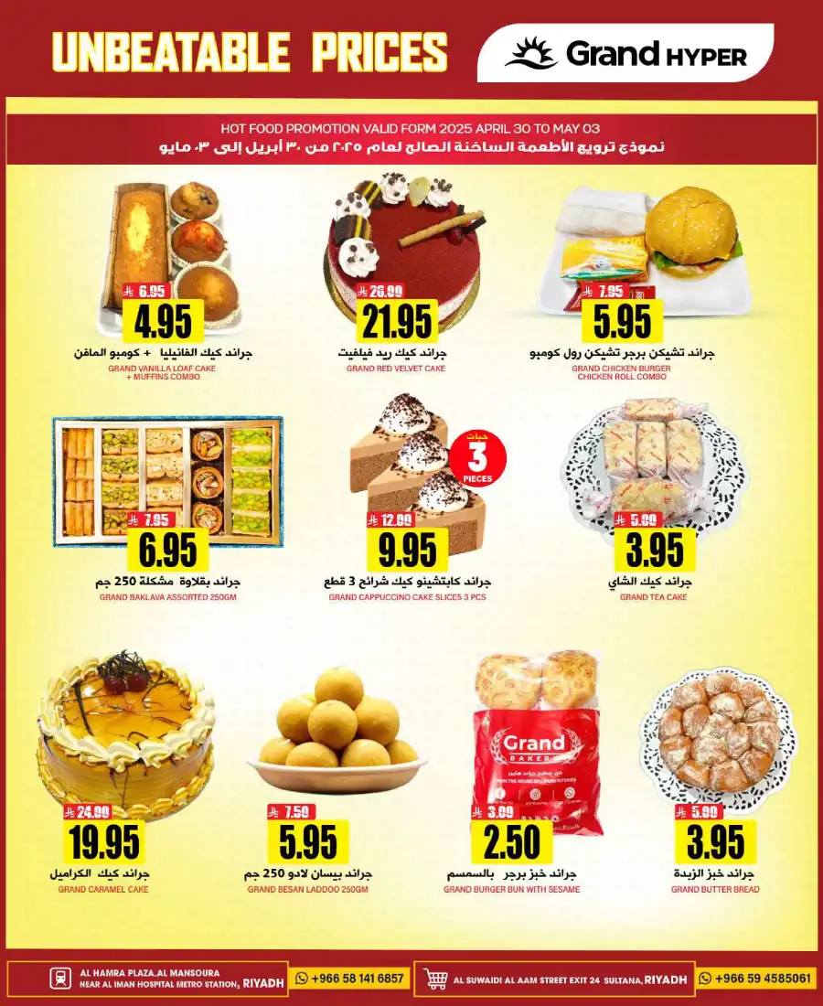 Unbeatable Price! In Grand Hypermarket undefined