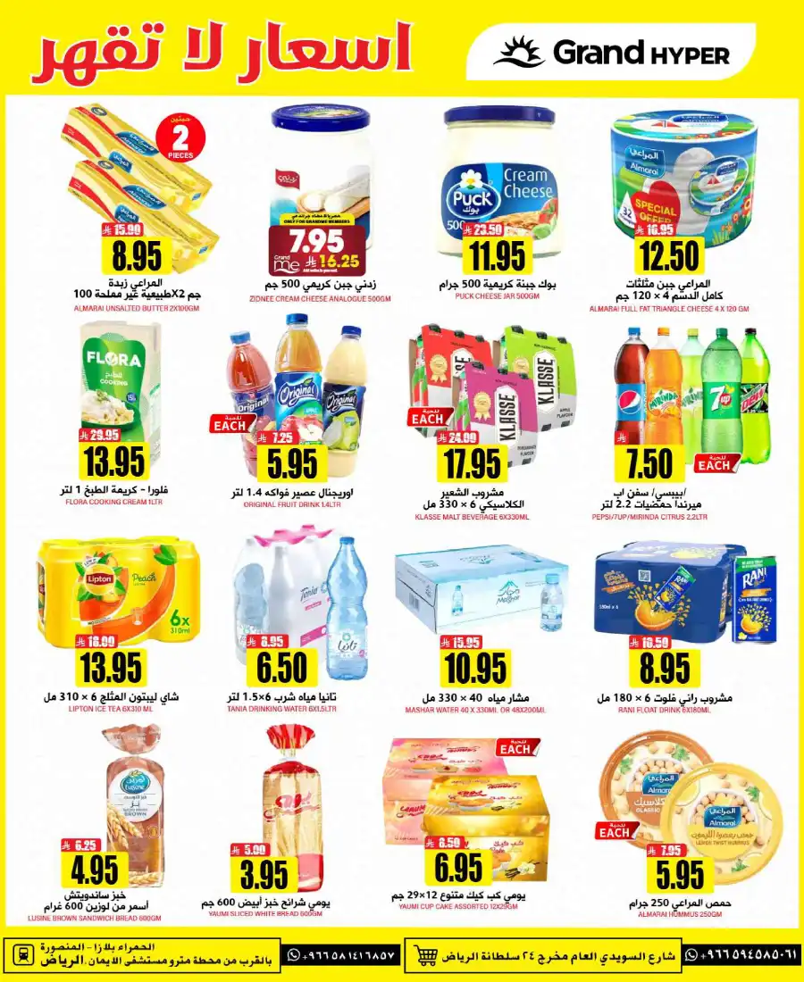 Unbeatable Price! In Grand Hypermarket undefined