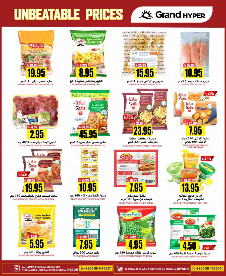 Unbeatable Price! In Grand Hypermarket undefined