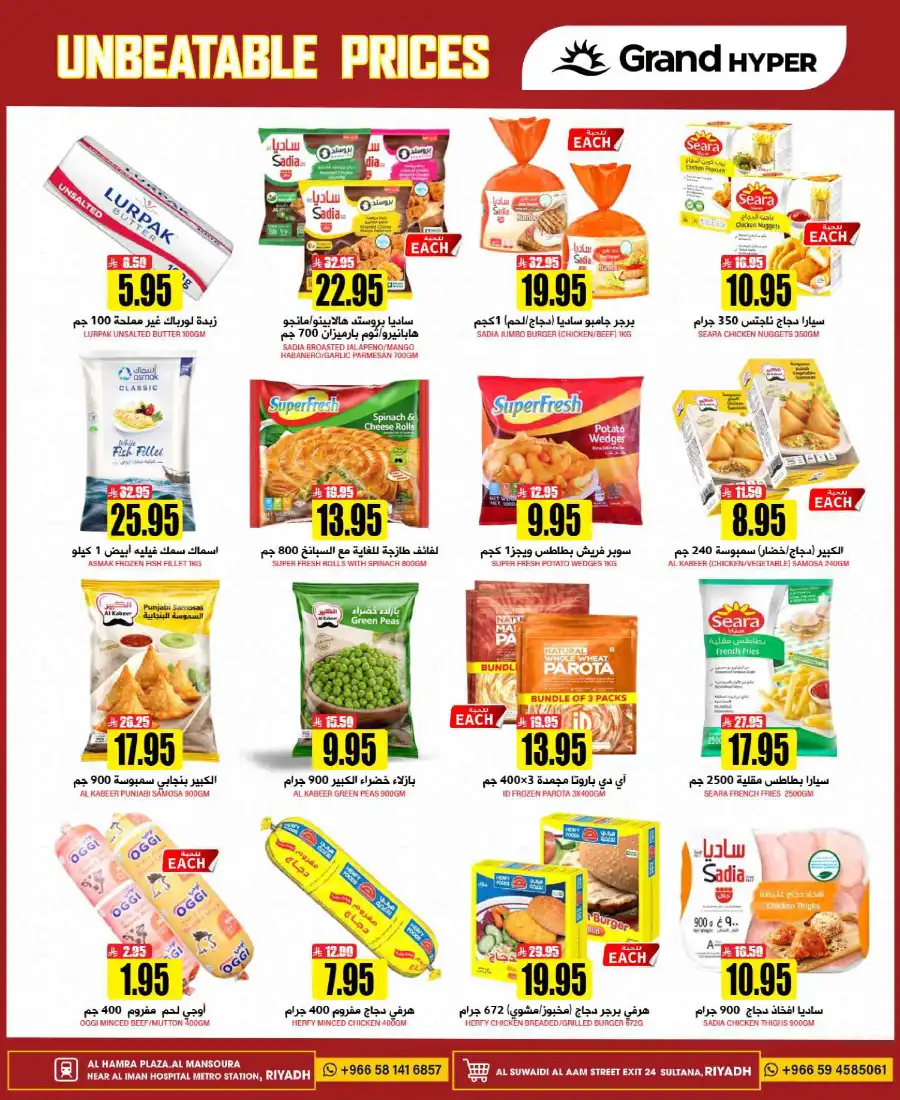 Unbeatable Price! In Grand Hypermarket undefined
