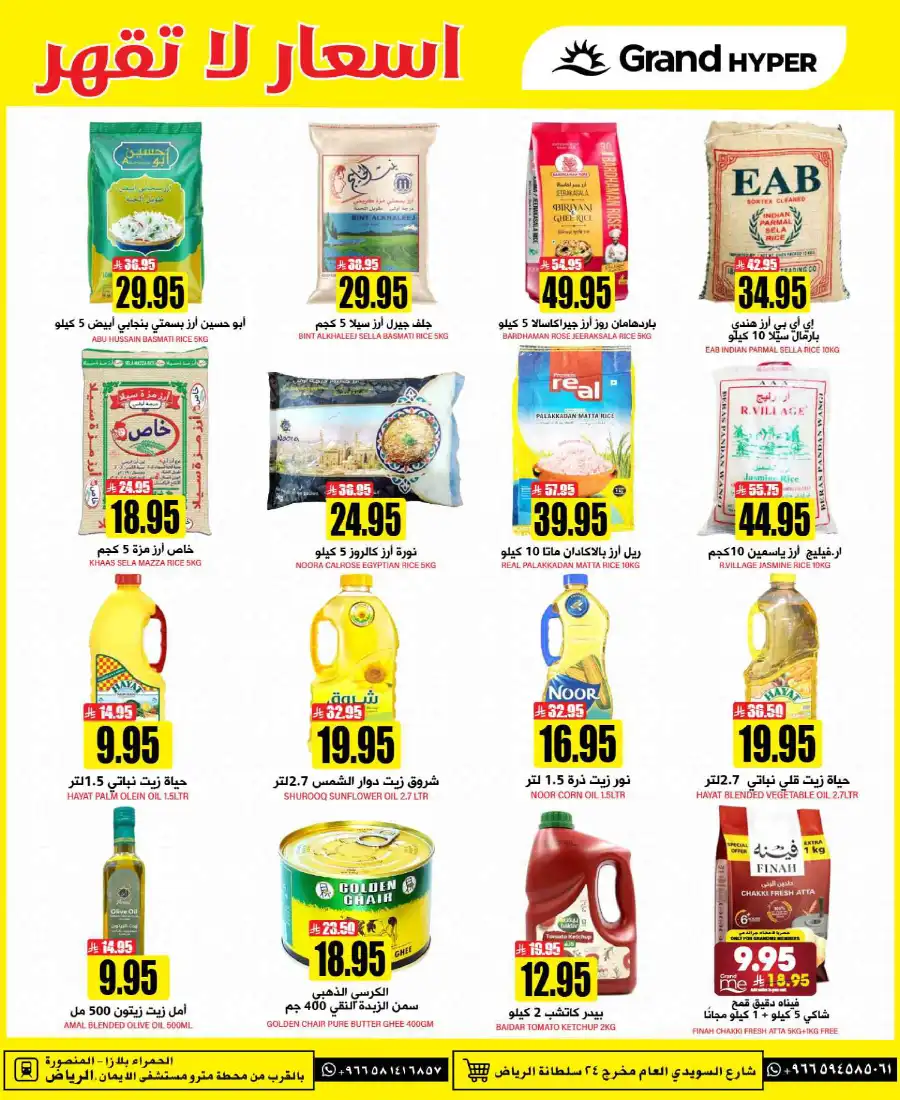 Unbeatable Price! In Grand Hypermarket undefined