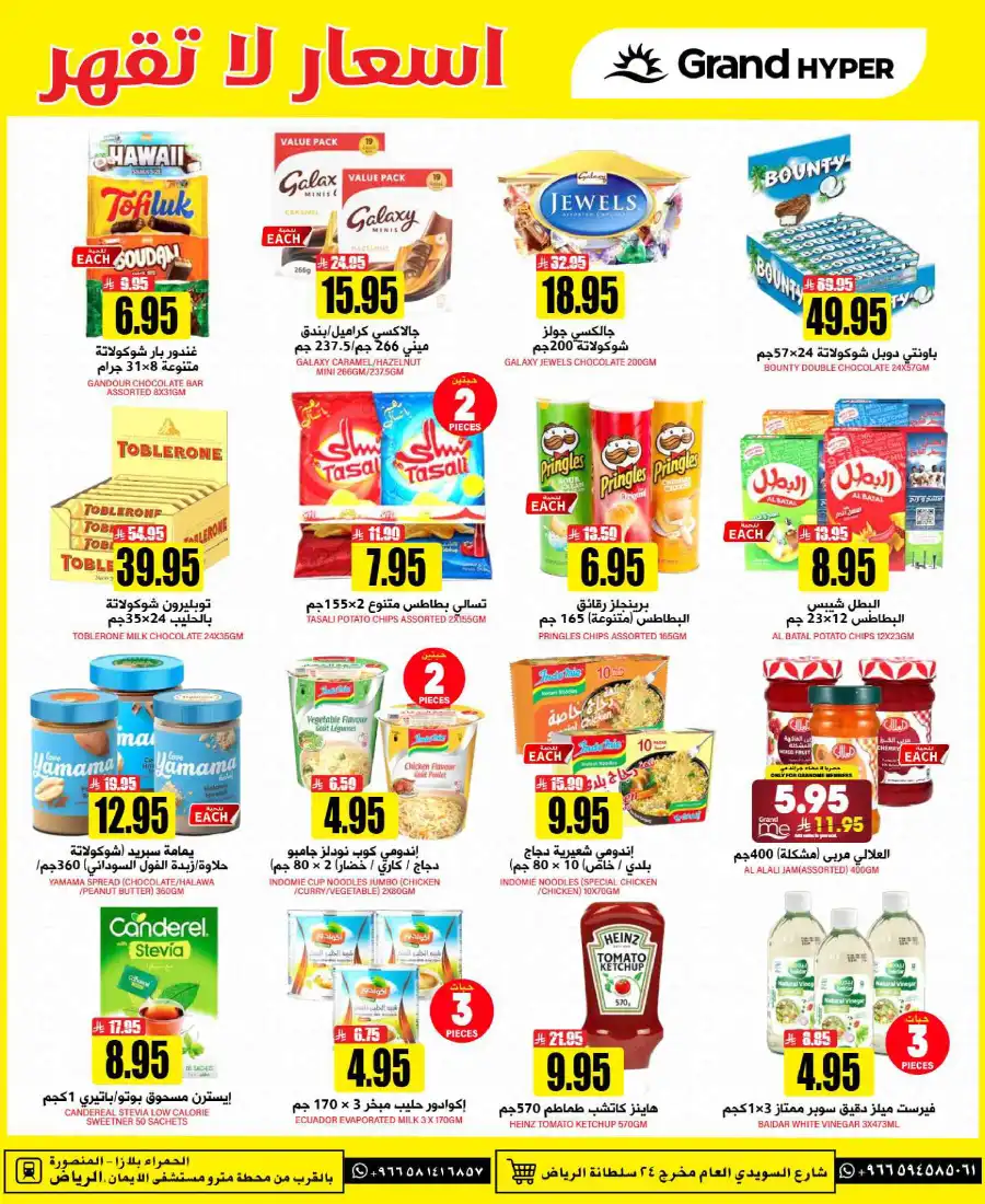 Unbeatable Price! In Grand Hypermarket undefined