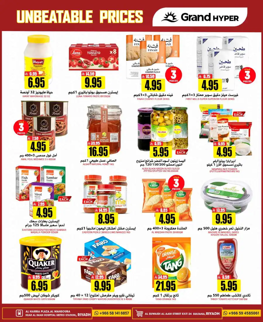 Unbeatable Price! In Grand Hypermarket undefined