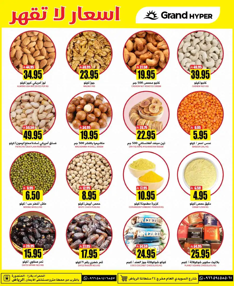 Unbeatable Price! In Grand Hypermarket undefined
