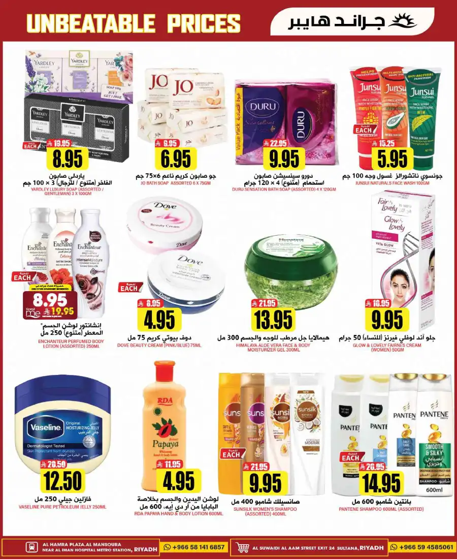 Unbeatable Price! In Grand Hypermarket undefined