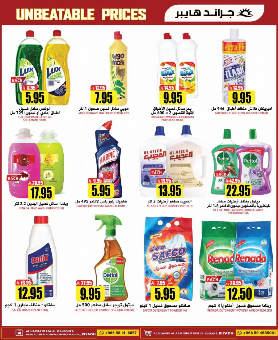 Unbeatable Price! In Grand Hypermarket undefined
