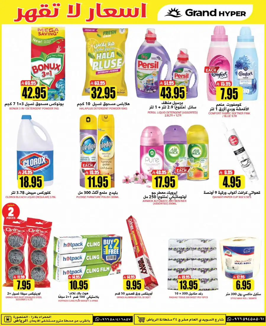 Unbeatable Price! In Grand Hypermarket undefined