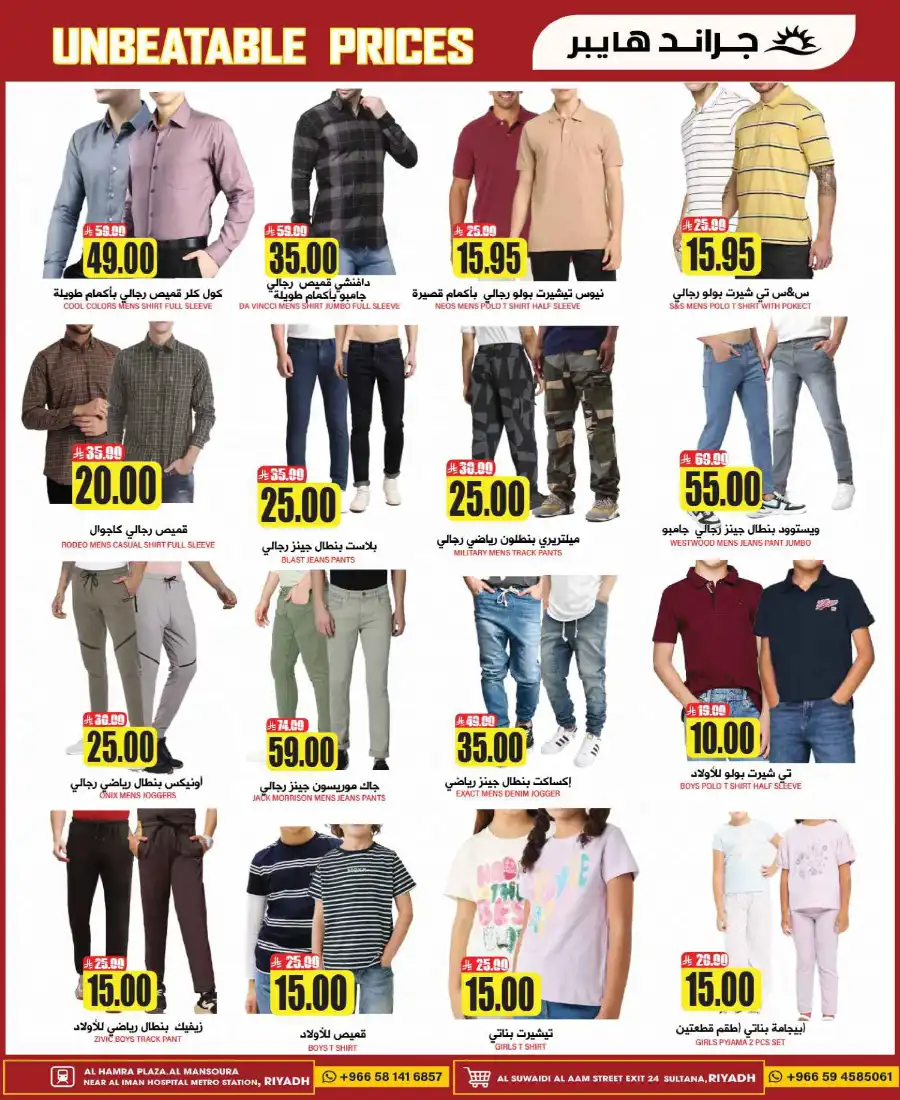 Unbeatable Price! In Grand Hypermarket undefined