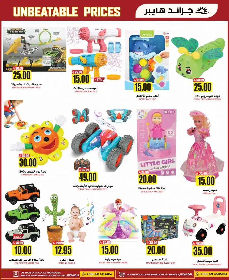 Unbeatable Price! In Grand Hypermarket undefined