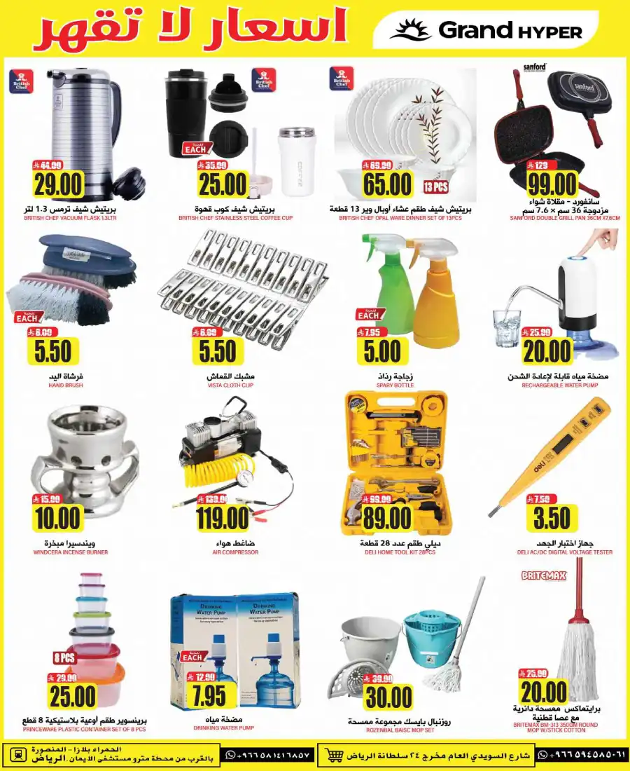 Unbeatable Price! In Grand Hypermarket undefined