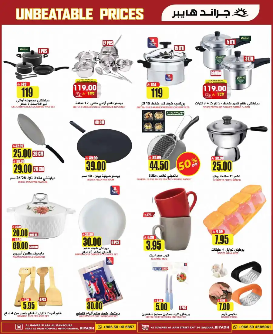 Unbeatable Price! In Grand Hypermarket undefined