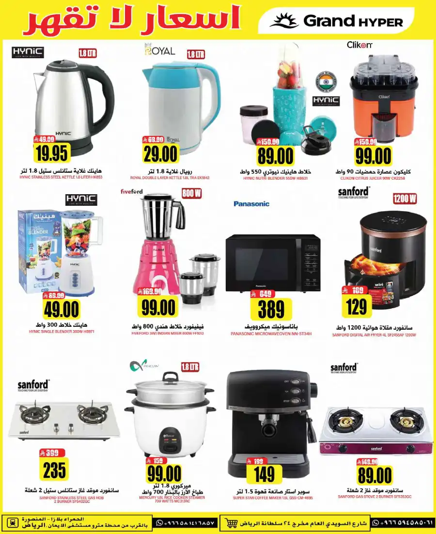 Unbeatable Price! In Grand Hypermarket undefined
