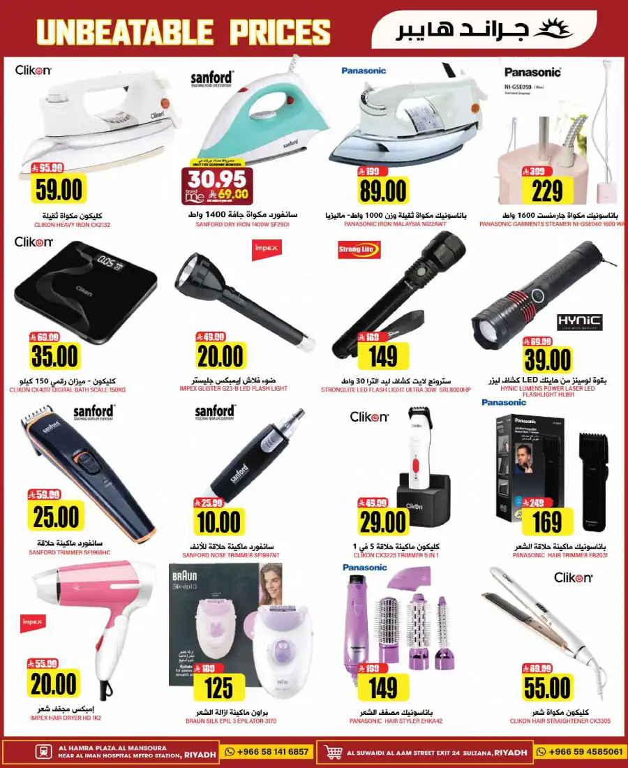Unbeatable Price! In Grand Hypermarket undefined