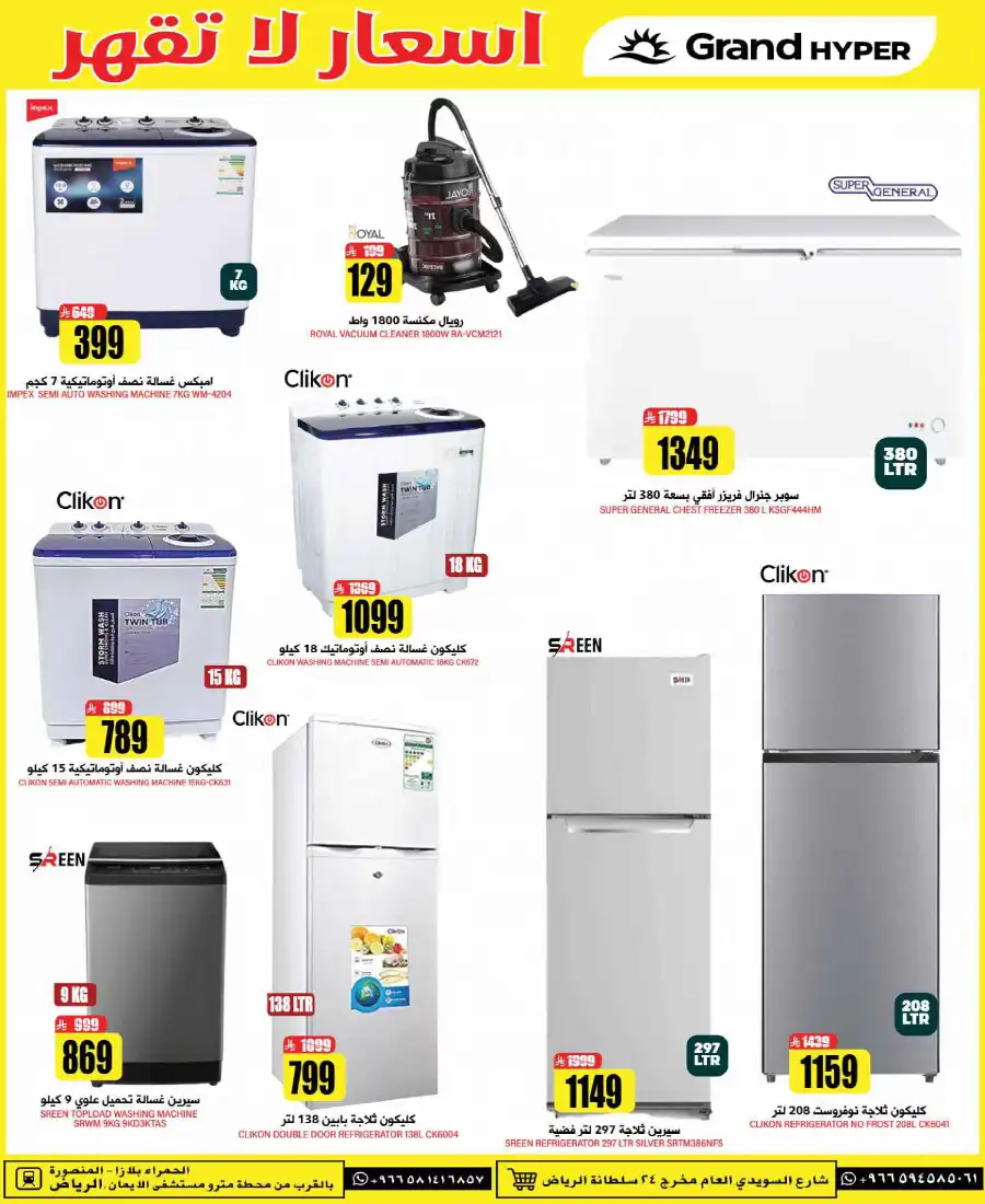 Unbeatable Price! In Grand Hypermarket undefined