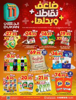 Double Points: Double the Savings! In Dukan Jeddah,Makkah,Taif