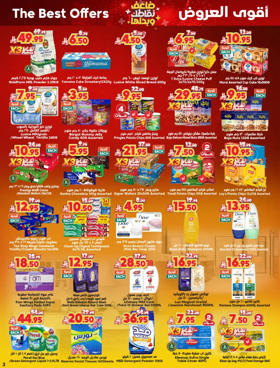 Double Points: Double the Savings! In Dukan undefined