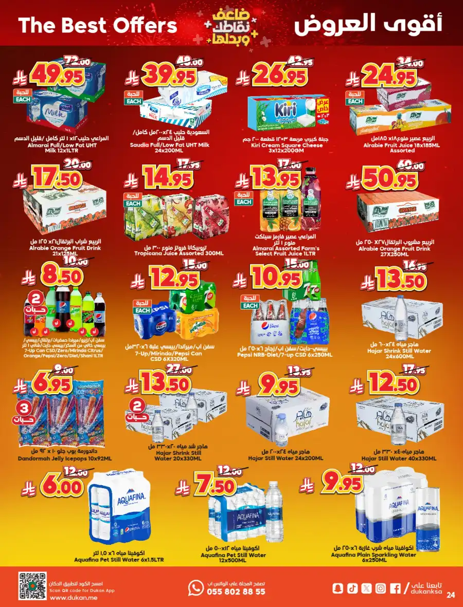 Double Points: Double the Savings! In Dukan undefined