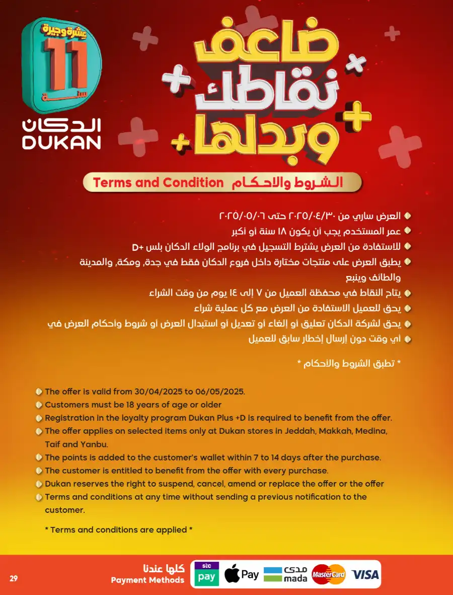 Double Points: Double the Savings! In Dukan undefined