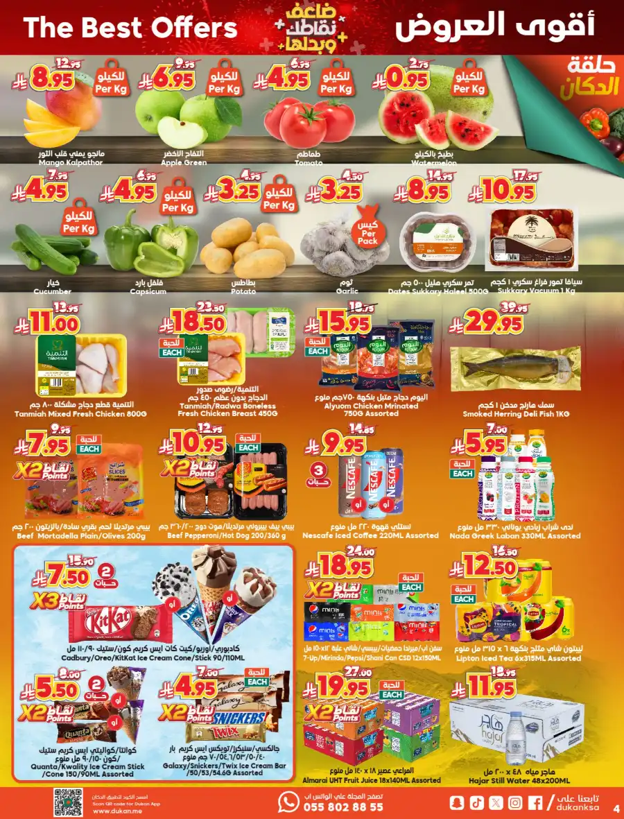 Double Points: Double the Savings! In Dukan undefined