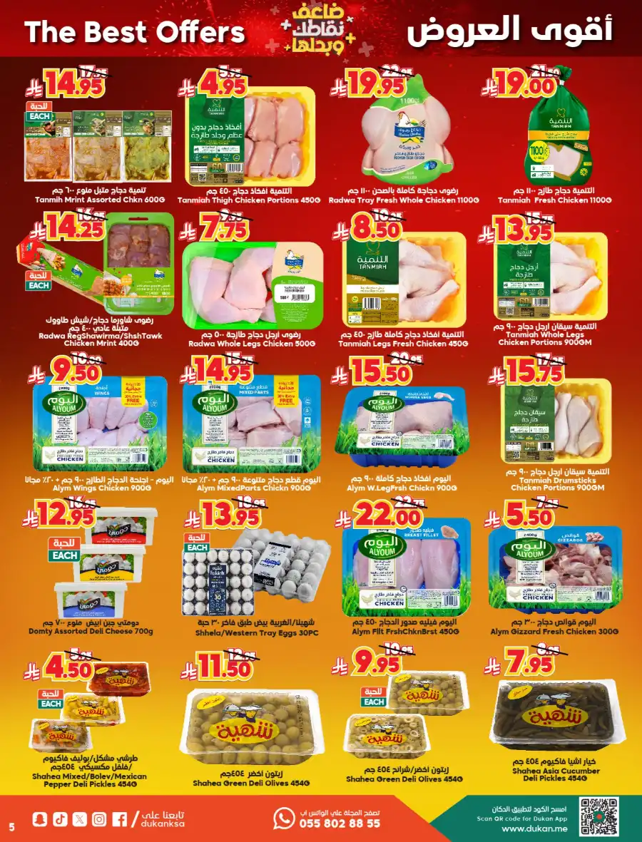 Double Points: Double the Savings! In Dukan undefined