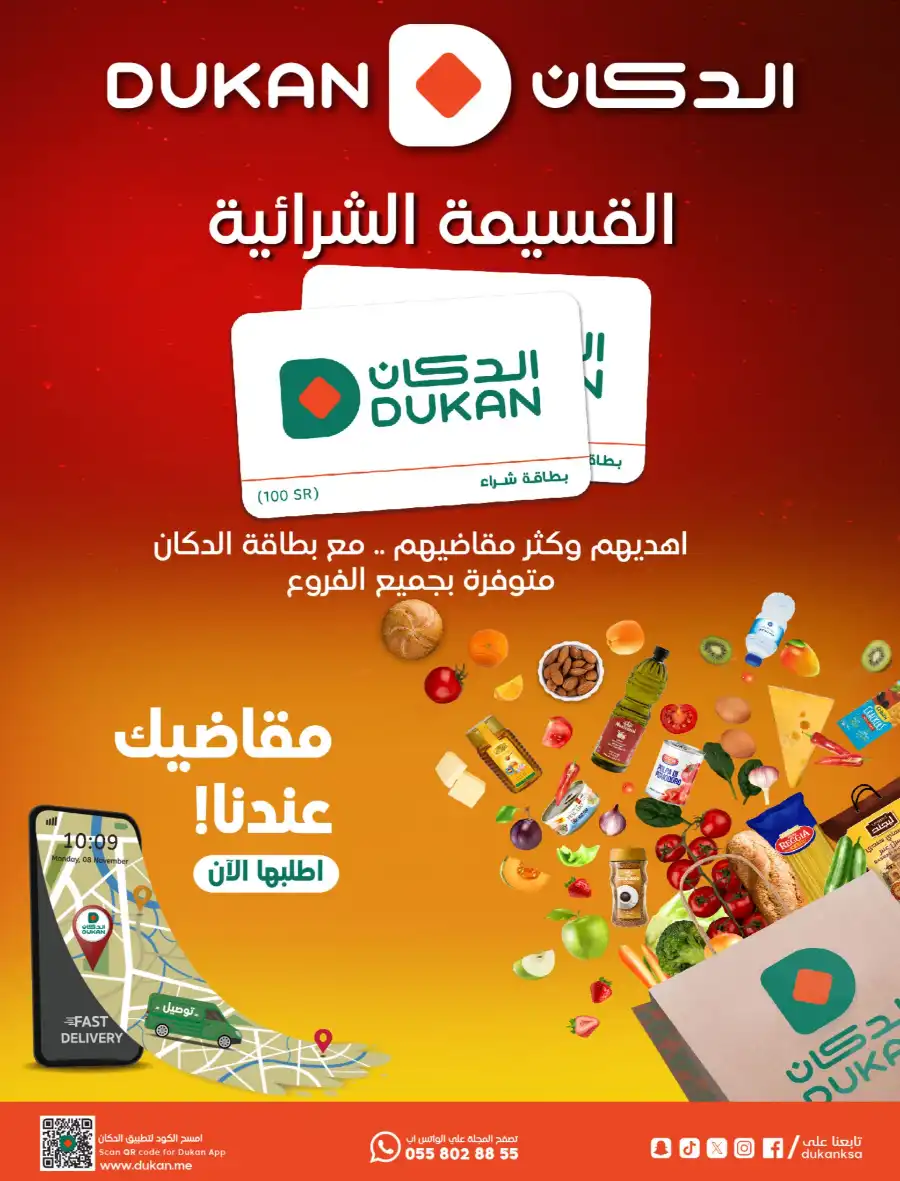 Double Points: Double the Savings! In Dukan undefined