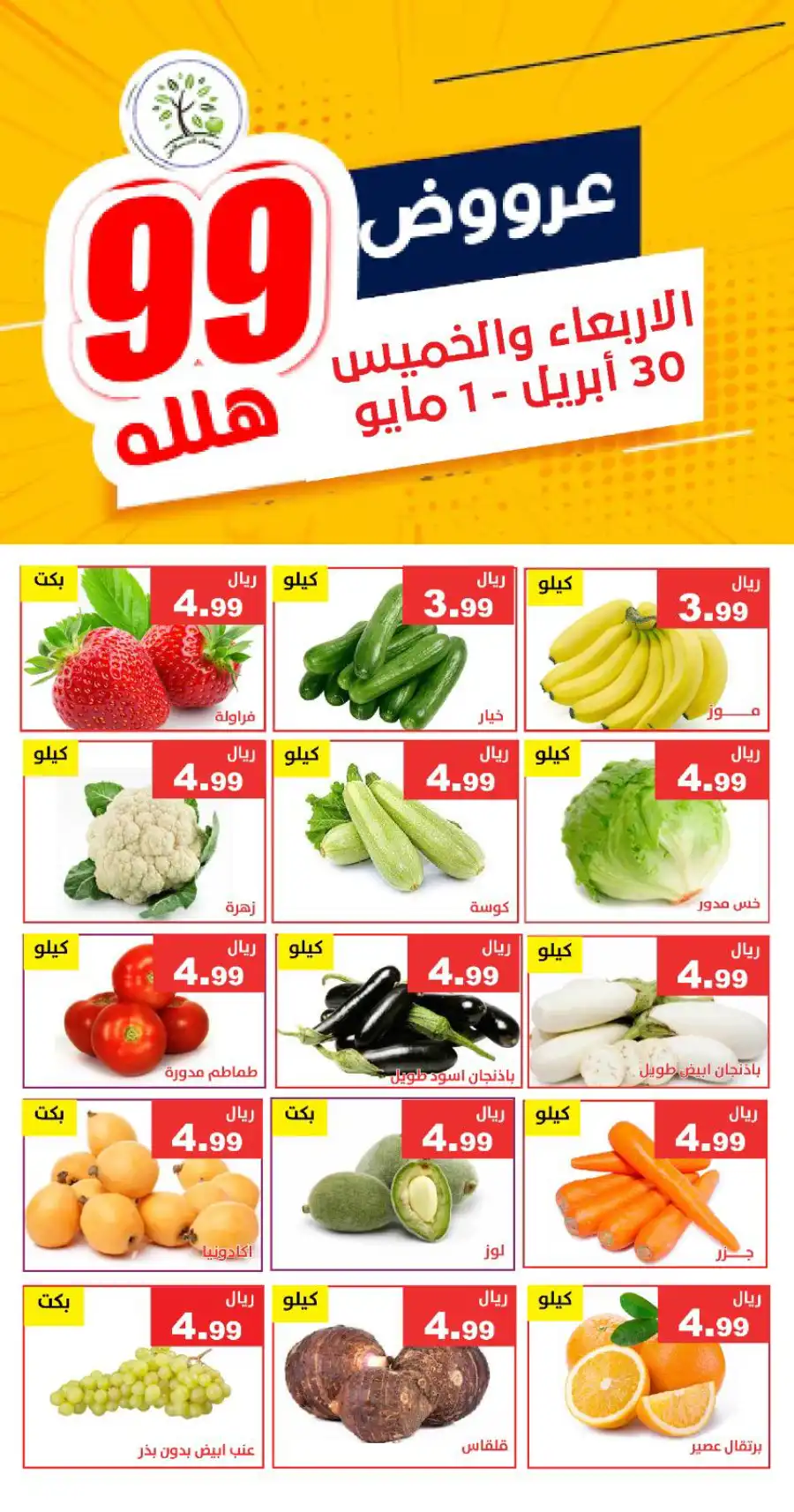 99 Deals! In Hasad Al Basateen undefined