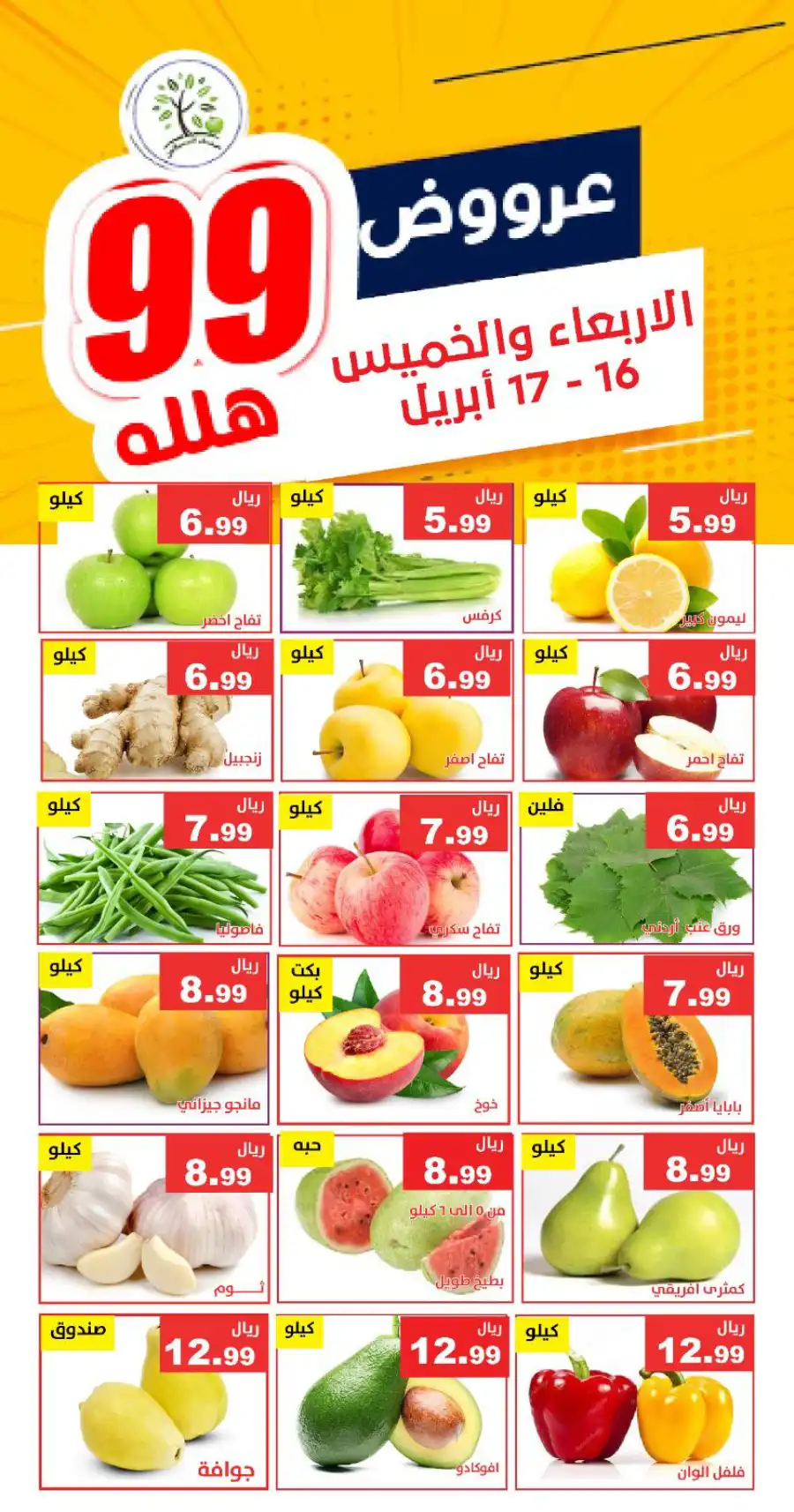 99 Deals! In Hasad Al Basateen undefined